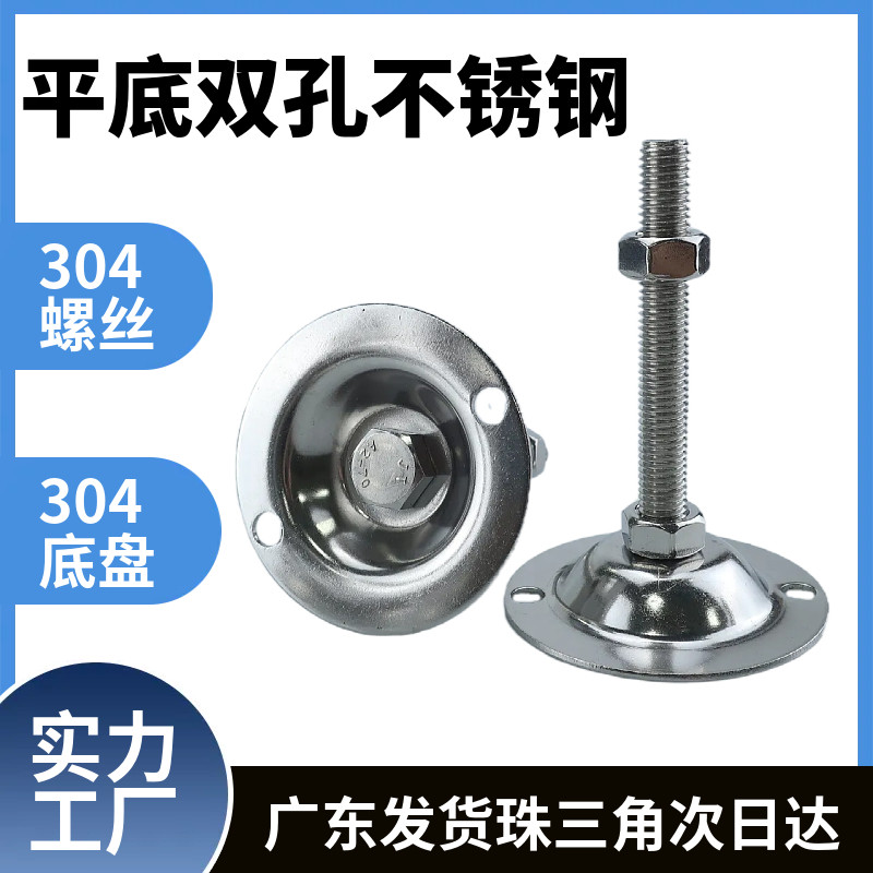 304不锈钢脚杯平底双孔m8m10m12m16调节脚垫固定支撑螺丝家具脚