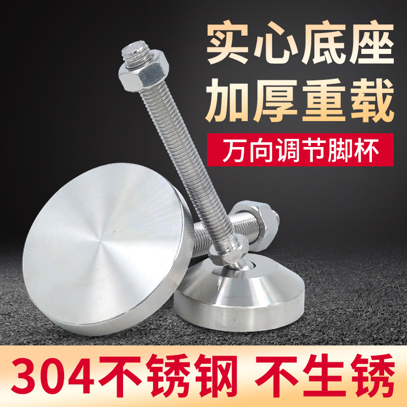 304万向脚杯m16实心不锈钢重型机脚支撑脚m12m20m24调节地脚螺丝,基础建材,家具脚垫,淘宝优惠券,粉丝福利购,淘宝优惠卷