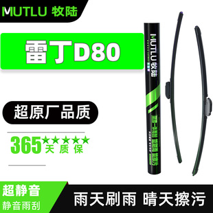雷丁D80雨刮器片老年电动汽车代步专用配件无骨静音锂电胶条雨刷