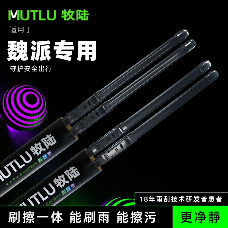 牧陆雨刮适用魏派VV6 VV5 VV7拿铁摩卡玛奇朵无骨雨刷器
