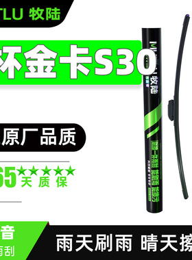 适用华晨SRM鑫源金杯金卡S30雨刮器S3单排小卡汽车胶条配件雨刷片