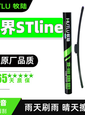 适用长安福特锐界STline雨刮器专用原装原厂胶条无骨静音前后雨刷