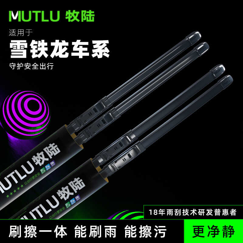牧陆适配雪铁龙世嘉C6等无骨雨刷