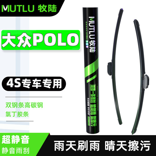 牧陆适配大众POLO两箱 POLOPlus专用无骨静音雨刮雨刷器高碳钢