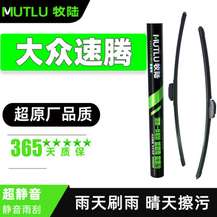 牧陆雨刮器适用于大众速腾汽车专用原厂原装静音胶条无骨雨刷器片