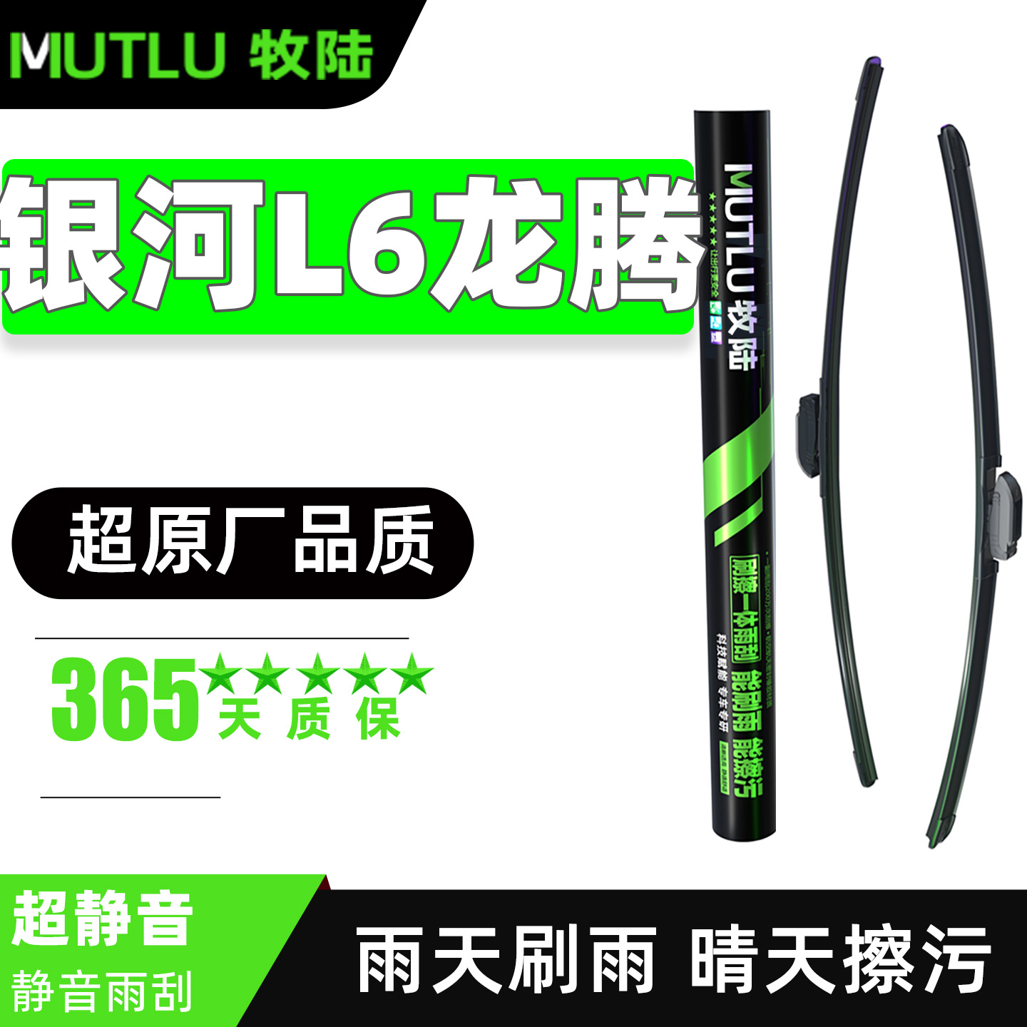 适用吉利银河L6龙腾版雨刮器片24款2024汽车原厂专用无骨胶条雨刷
