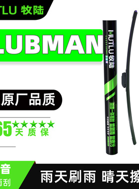 适用MiniCLUBMAN雨刮器11款13片R55宝马Mini迷你CLUBMAN胶条雨刷