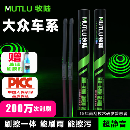 牧陆适配于大众朗逸帕萨特迈腾宝来途观速腾无骨静音雨刷雨刮器片