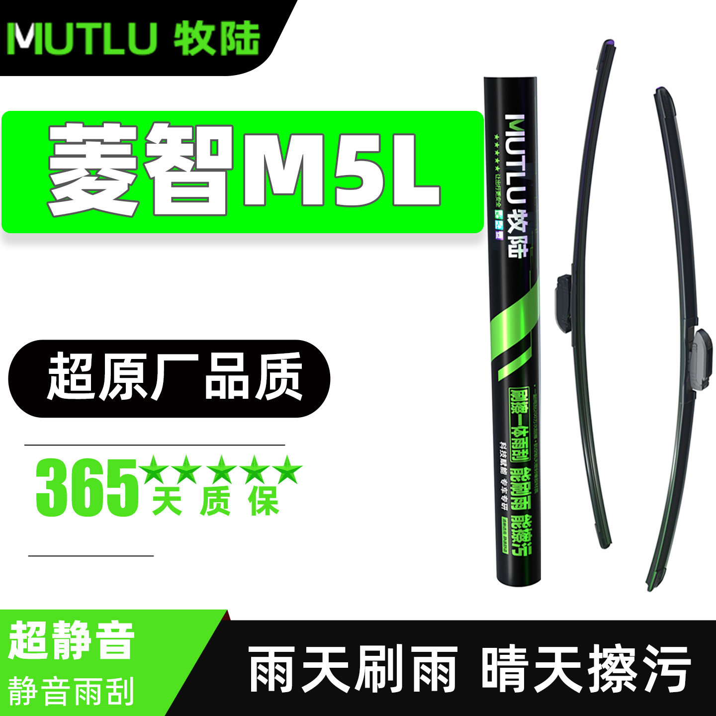 东风风行菱智M5L雨刮器片23款24凌智汽车M5配件专用无骨胶条雨刷