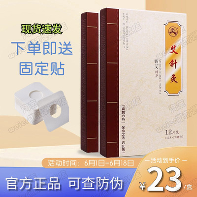 武汉国灸艾针灸自发热送固定贴