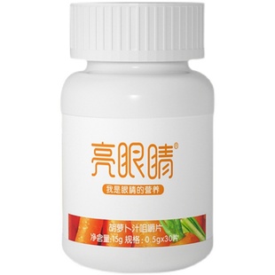 宫延楼亮眼睛胡萝卜汁咀嚼片补充叶黄素胡萝卜素蜜儿堂招代理