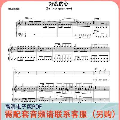 好战的心 降B调 声乐正谱五线谱钢琴伴奏谱乐谱