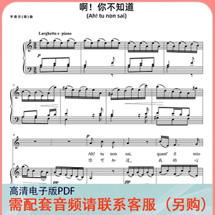 啊！你不知道 C调 声乐正谱五线谱钢琴伴奏谱乐谱