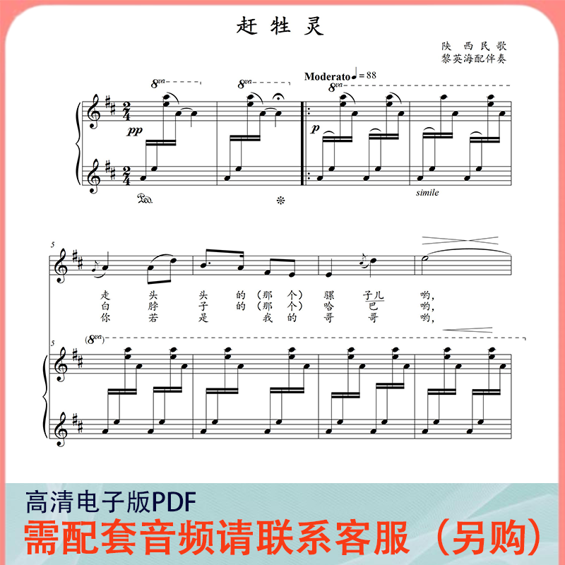 赶牲灵 D调声乐正谱五线谱钢琴伴奏谱乐谱