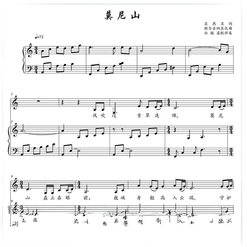 莫尼山 C/D/E/F/G/降D/降E/升F调 声乐正谱五线谱钢琴伴奏谱乐谱