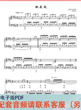 钗头凤 B/C/D/E/降B/降D/降E调 声乐正谱五线谱钢琴伴奏谱乐谱
