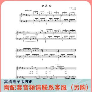 钗头凤 B/C/D/E/降B/降D/降E调 声乐正谱五线谱钢琴伴奏谱乐谱