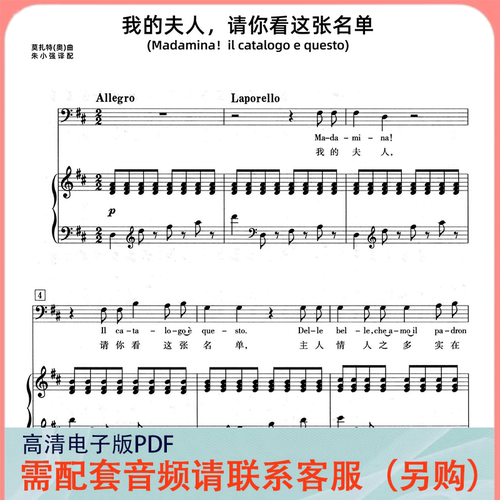 我的夫人请你看这张名单 D调 声乐正谱五线谱钢琴伴奏谱乐谱