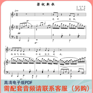 梁祝新歌 F调 声乐正谱五线谱钢琴伴奏谱乐谱