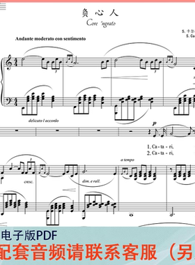 负心人 C/D/降D/降E调 声乐正谱五线谱钢琴伴奏谱乐谱