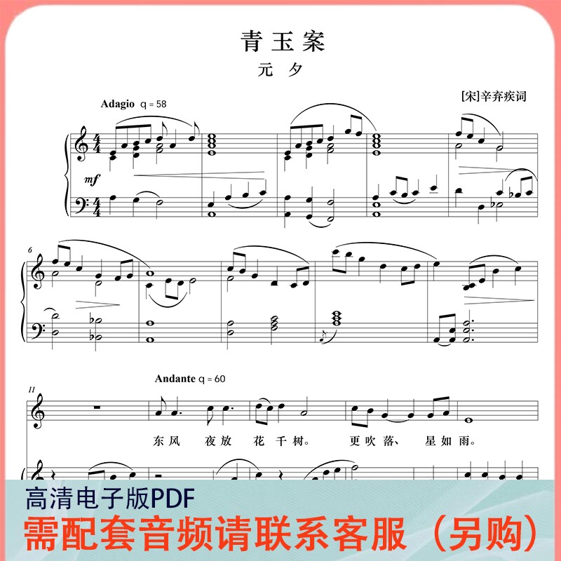 青玉案元夕 C调 声乐正谱五线谱钢琴伴奏谱乐谱图片