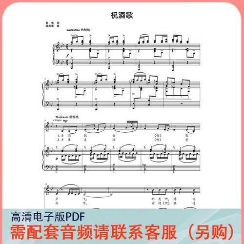 祝酒歌 降B调 声乐正谱五线谱钢琴伴奏谱乐谱