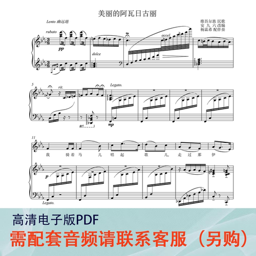 美丽的阿瓦日古丽-杨霖希bE声乐钢琴伴奏正谱五线谱