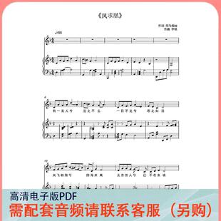 凤求凰 声乐正谱五线谱钢琴伴奏谱乐谱 F调李砚