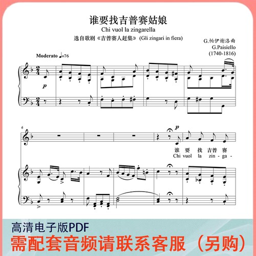 谁要找吉普赛姑娘 F调 声乐正谱五线谱钢琴伴奏谱乐谱