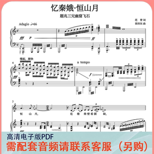 忆秦娥恒山月C/D调声乐正谱五线谱钢琴伴奏谱乐谱