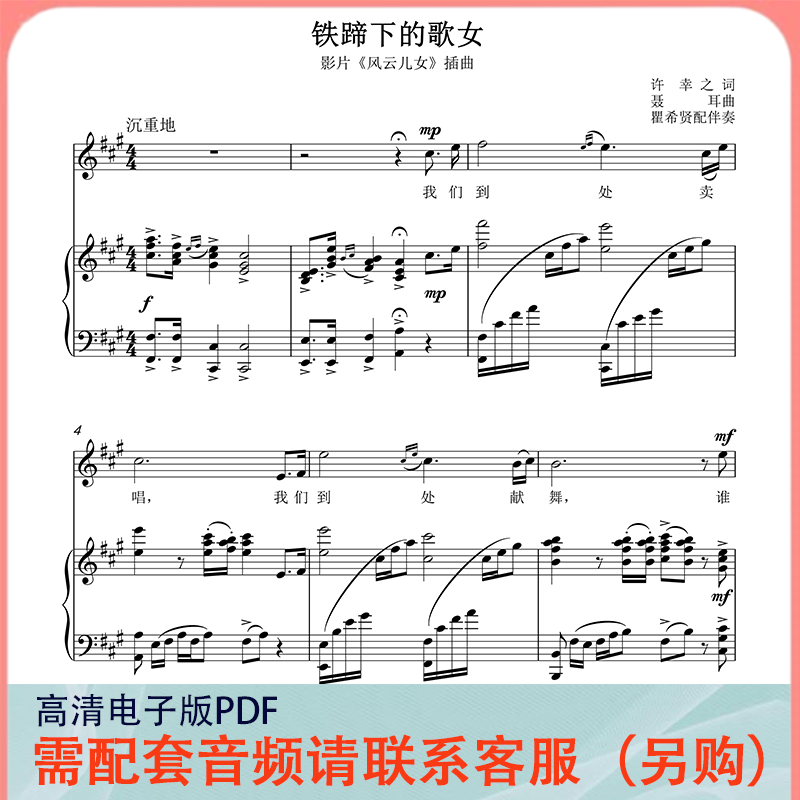 铁蹄下的歌女 A/F/G/降A调 声乐正谱五线谱钢琴伴奏谱乐谱