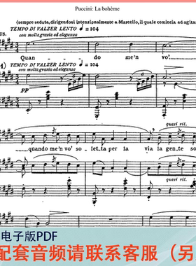Quando men vo 声乐正谱五线谱钢琴伴奏谱乐谱