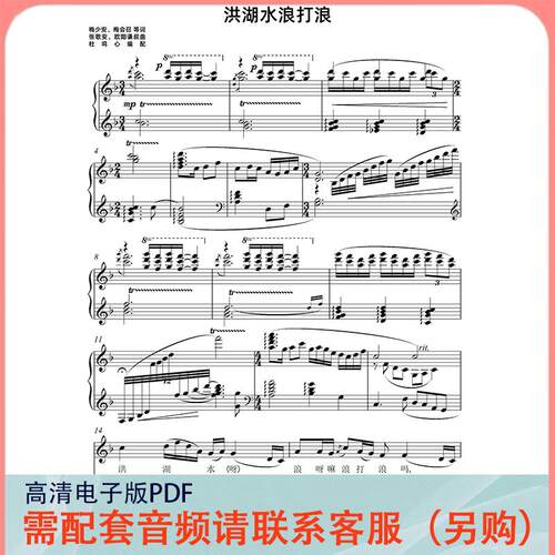 洪湖水浪打浪 F/G调 声乐正谱五线谱钢琴伴奏谱乐谱
