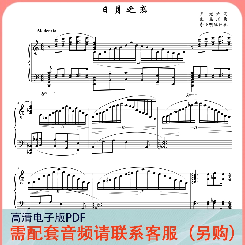 日月之恋 C/D/E/降E调 声乐正谱五线谱钢琴伴奏谱乐谱