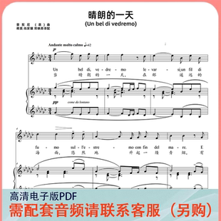 晴朗的一天 降G调 声乐正谱五线谱钢琴伴奏谱乐谱