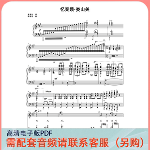 忆秦娥娄山关 A/F/G/降A/降EE调 声乐正谱五线谱钢琴伴奏谱乐谱