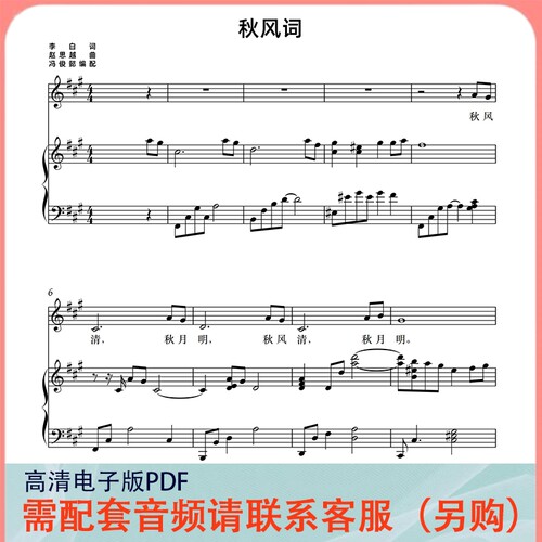 秋风词 A/F/G/降A/降B/降G调 声乐正谱五线谱钢琴伴奏谱乐谱