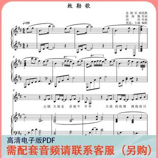 敕勒歌D调声乐正谱五线谱钢琴伴奏谱乐谱