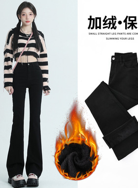 黑色加绒微喇牛仔裤女2025秋冬新款高腰弹力修身显瘦小个子马蹄裤
