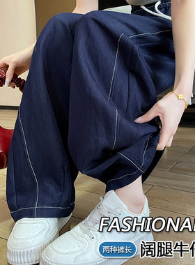 深蓝色天丝阔腿牛仔裤女2025夏季新款高腰垂感宽松抽绳直筒拖地裤