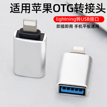 适用于苹果otg转接头连接iPhone手机外接u盘鼠标键盘移动硬盘读卡器传输Type-C转换器lightning转usb笔记本