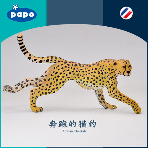PAPO奔跑的猎豹PVC玩具模型