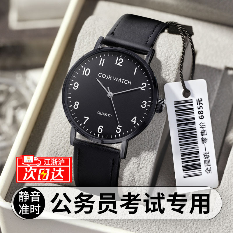 公务员机械表考试专用手表男款静音指针女生青少年初高中学生防水