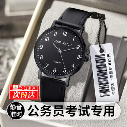 公务员机械表考试专用手表男款静音指针女生青少年初高中学生防水