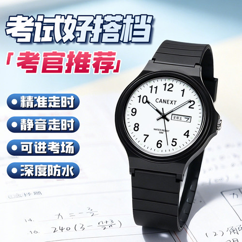 青少年中学生考试静音防水手表