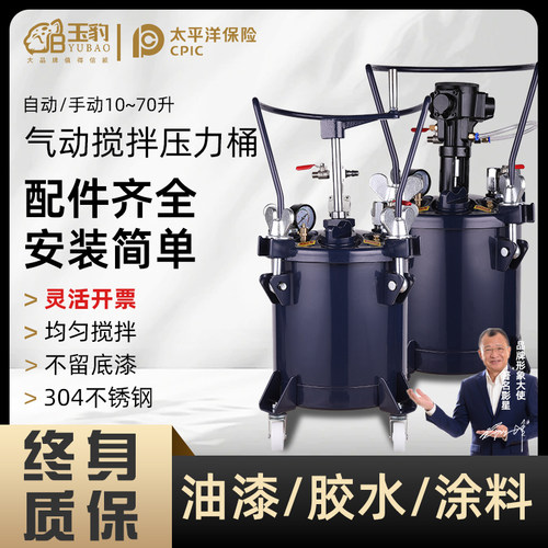 【均匀搅拌不留底漆】气动压力桶