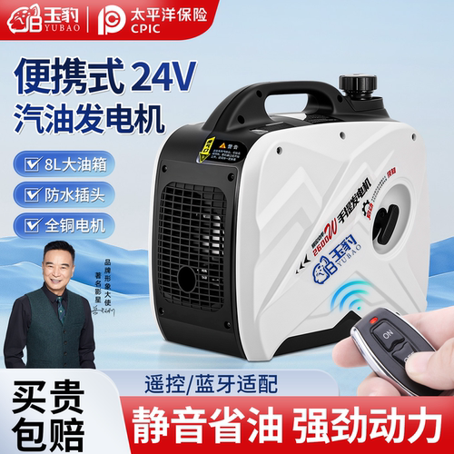 玉豹24v驻车空调汽油发电机
