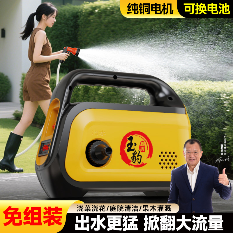 【大功率猛出水】玉豹浇菜神器