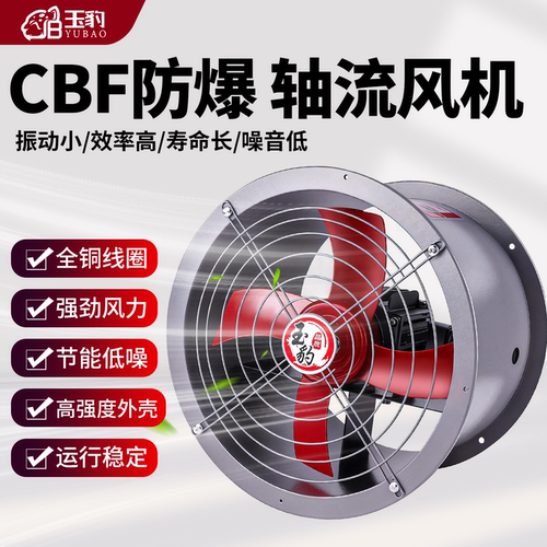 防爆风机CBF-300防爆轴流风机220V排风扇380V工业岗位式200400500