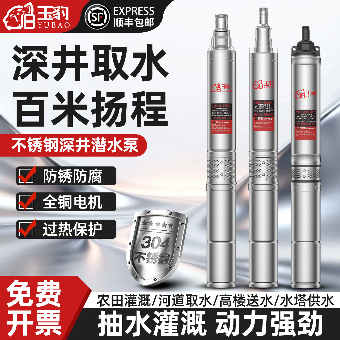 【抽水灌溉动力强劲】玉豹深井泵